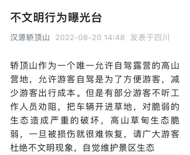 12辆车被曝光!景区:迫不得已