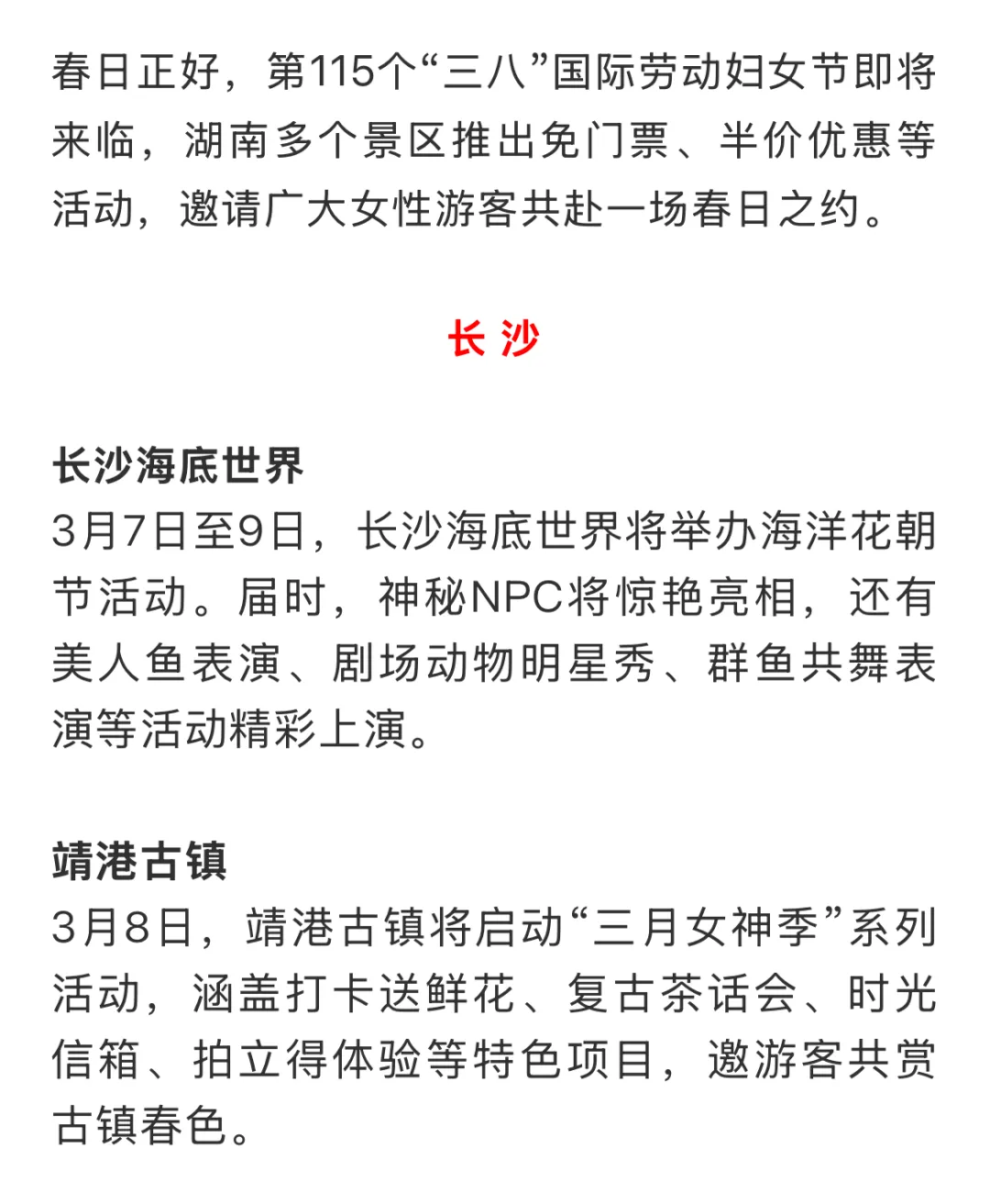 湖南多个景区宣布:免费游、半价票!