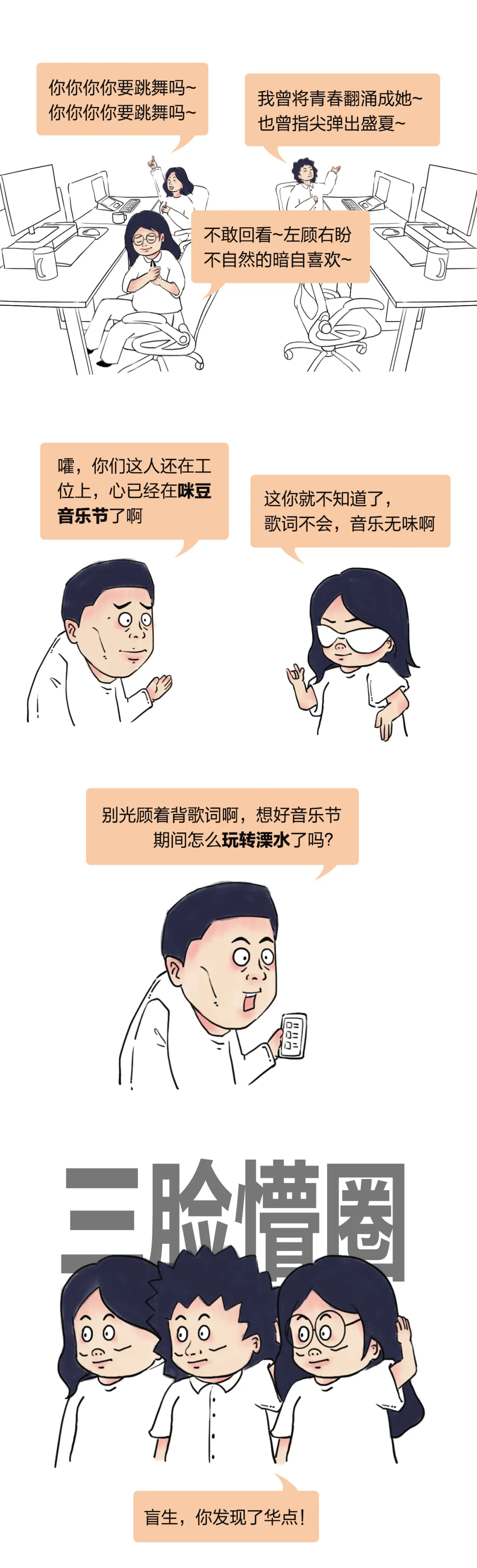 来都来了!玩转咪豆音乐节旅游攻略速速Mark!