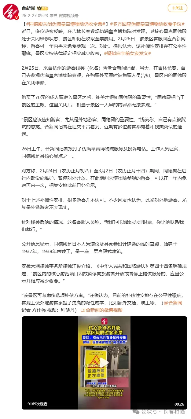 有媒体质疑长春一5A景区收费问题,官方回复!