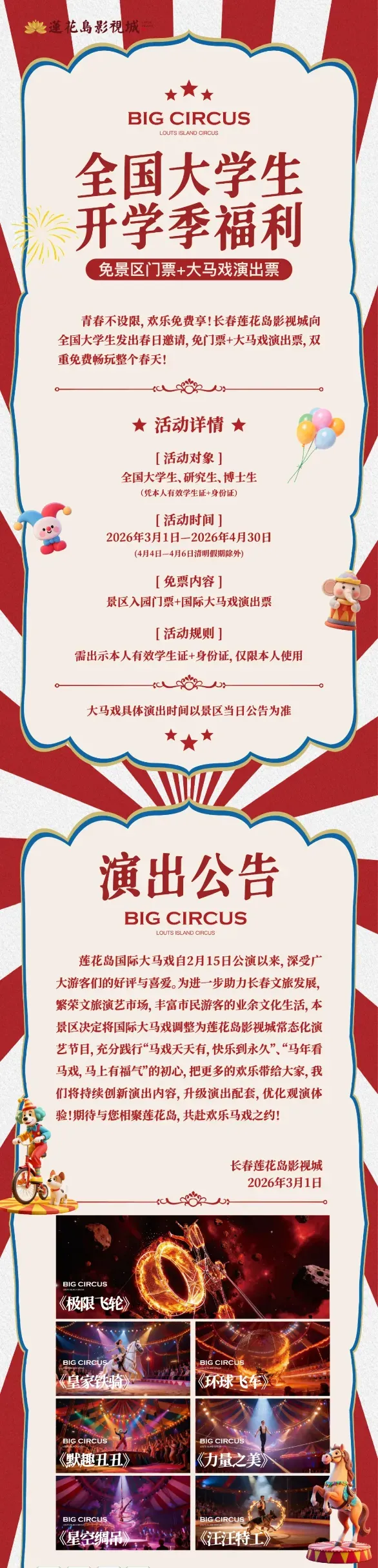 长春一景区宣布:3月1日—4月30日,这些人免票