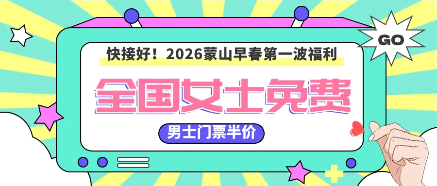 关于沂蒙山龟蒙景区森林漂流运营时间调整的通知