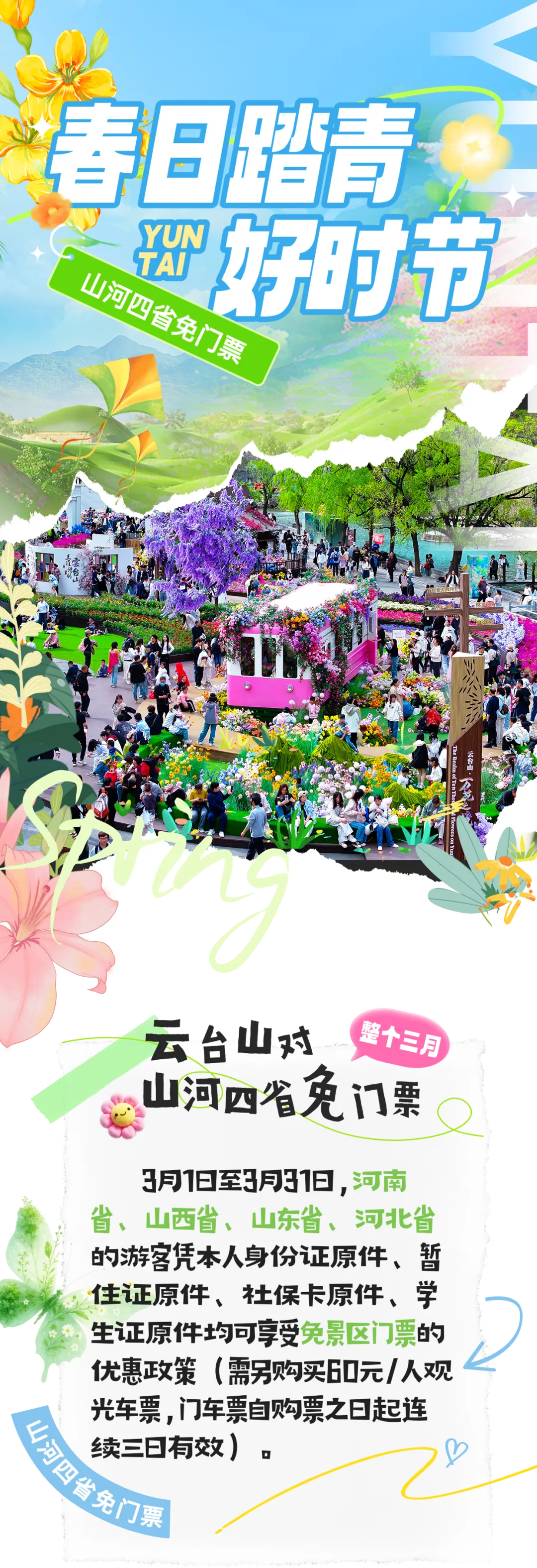 约伴:3月8号(周日)云台山景区(免门票)