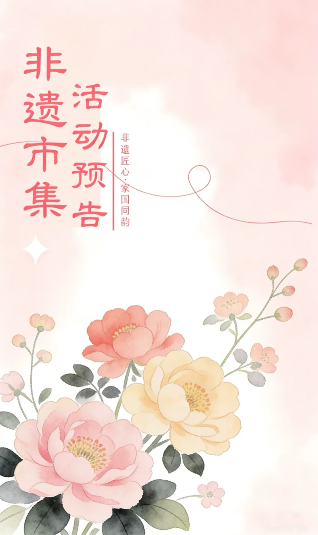 景区免门票,非遗市集邀您来打卡!