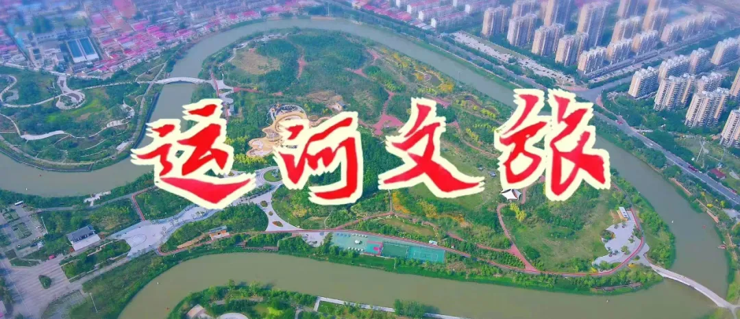 【大运河15秒】杂技进景区