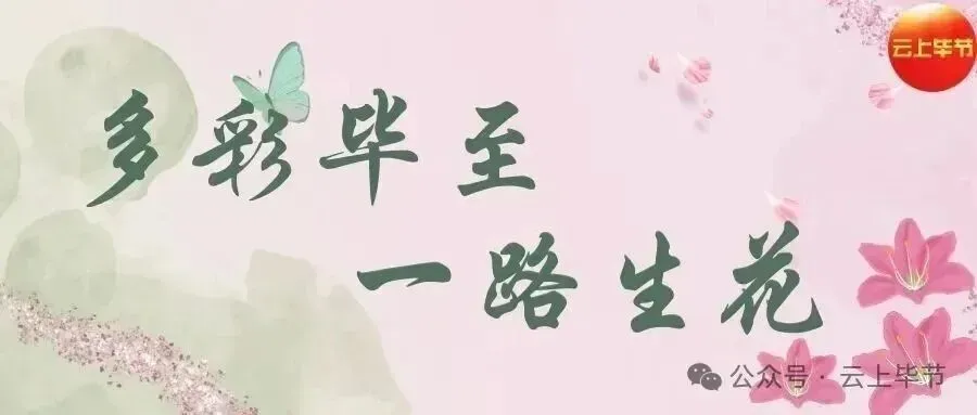 刚刚宣布!百里杜鹃景区3月10日开园