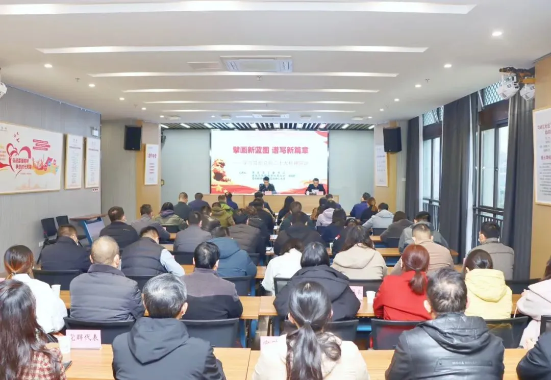 景区召开学习贯彻党的二十大精神宣讲报告会