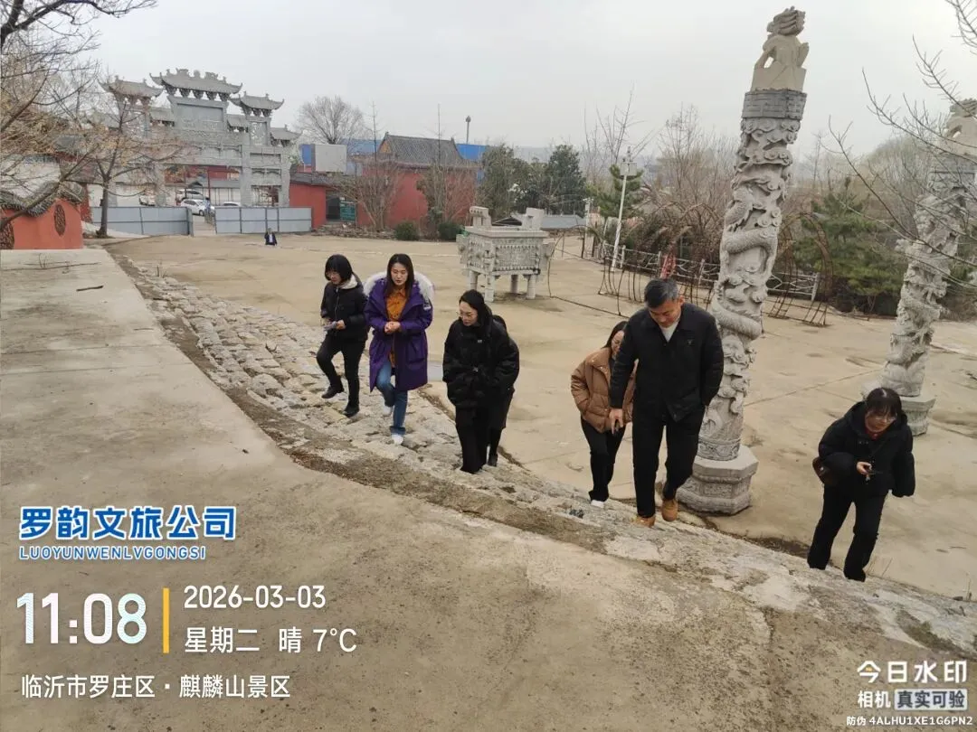 临沂市“1+7”文旅工作专班来麒麟山景区调研