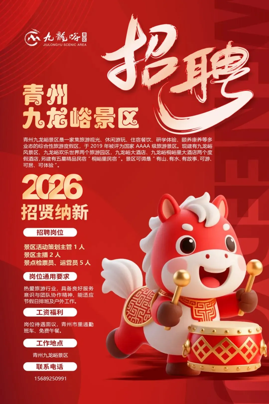 青州九龙峪景区 2026 招贤纳新|在 4A 景区上班,是种什么体验?