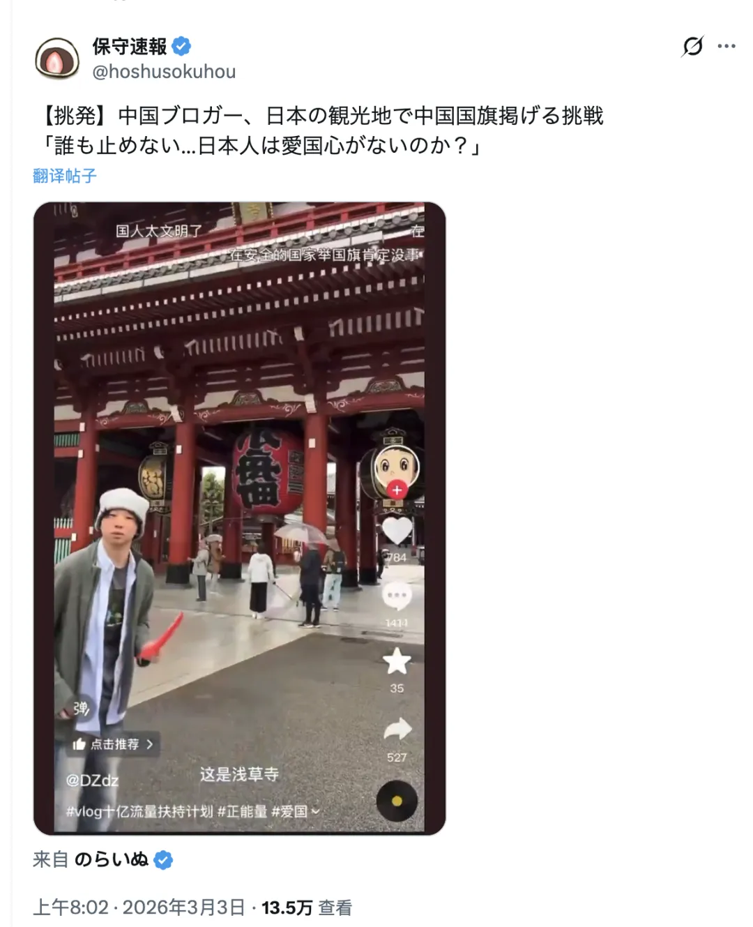 日本网民:中国博主挑战在日本景点举国旗,无人阻止