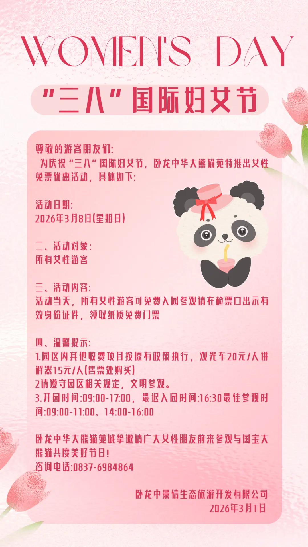 三八节福利!四川多个景区官宣免门票,含九寨沟、四姑娘山等