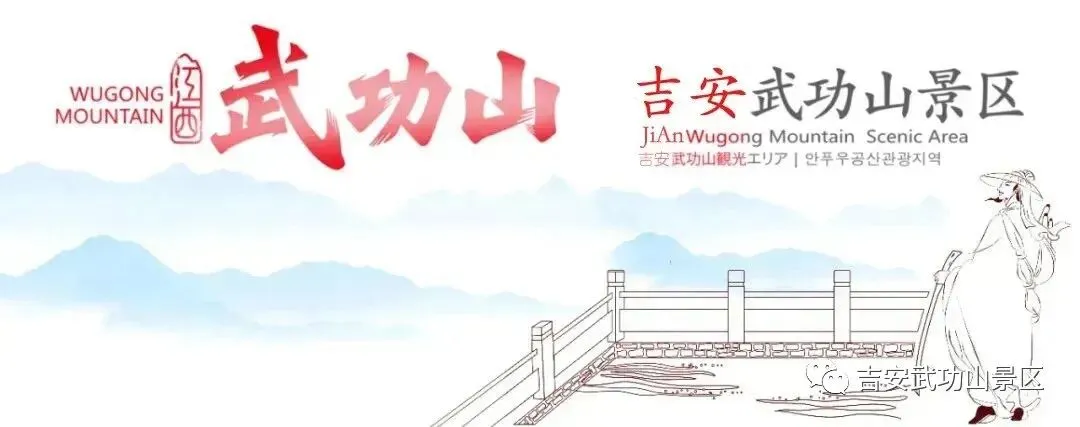 吉安武功山景区开展国家安全教育日主题宣传活动