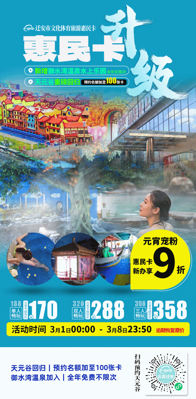 重磅福利 | 又新增新景区啦!限时直降,办理惠民卡玩转元宵节!