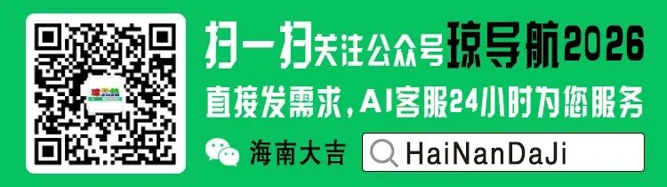 海南【景区服务公众号】官方直达