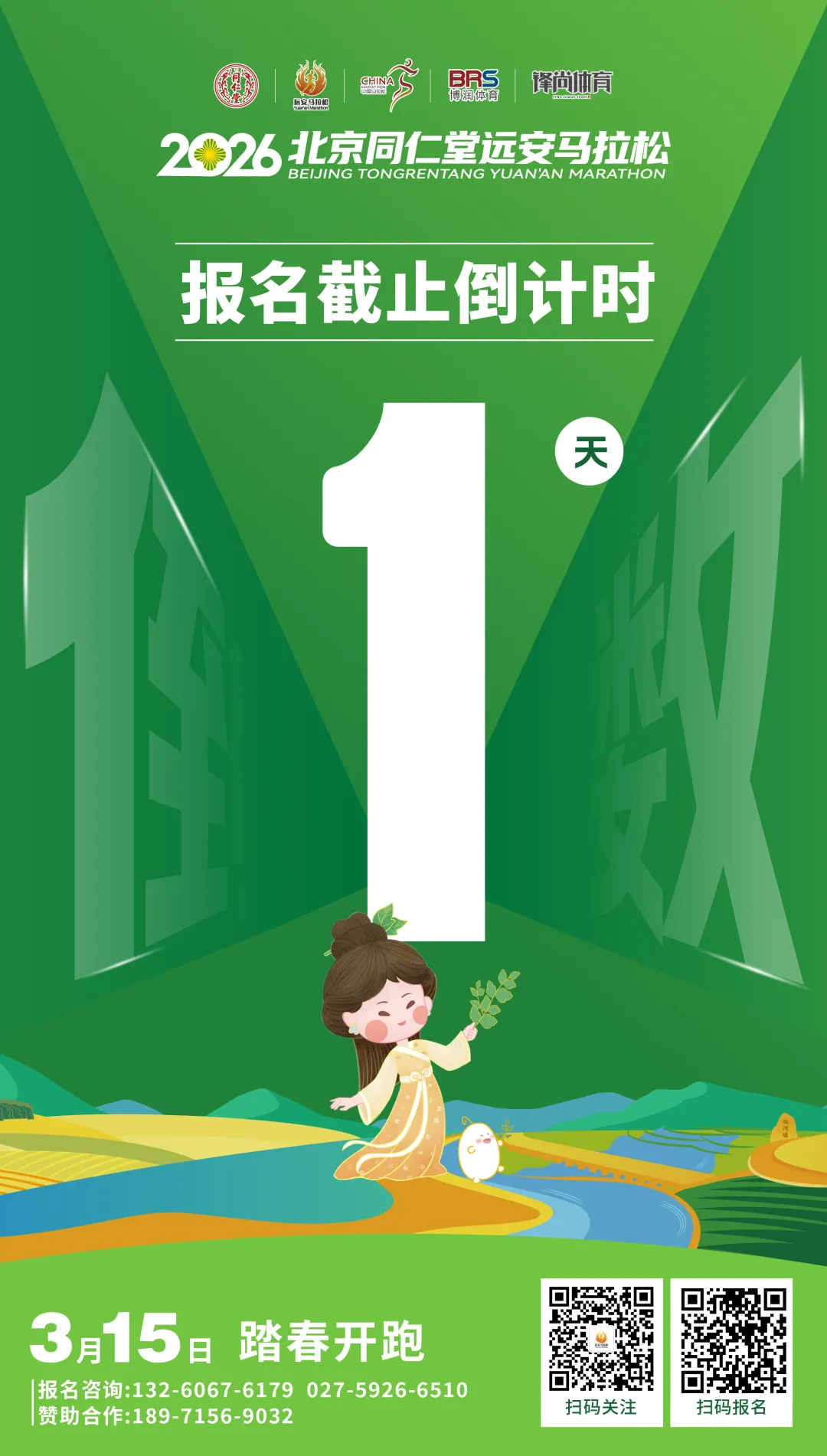 马年来远马 | 2026远安马拉松景区专属福利,等你等你等你~