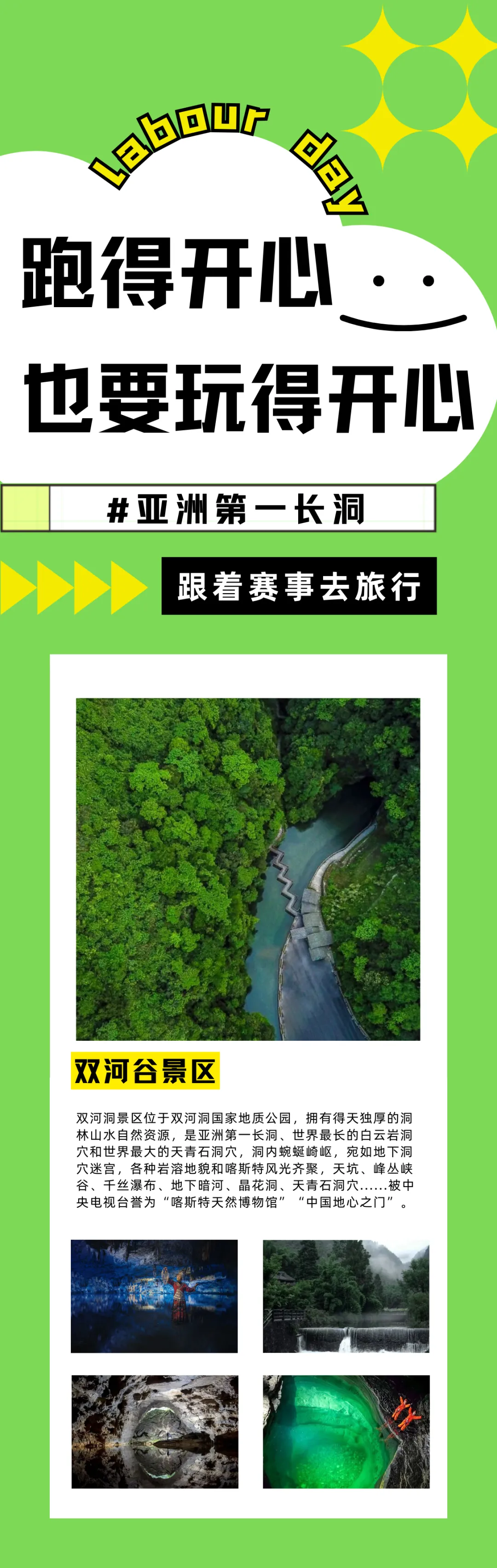 跑亚洲第一长洞,免票游览这些景区!