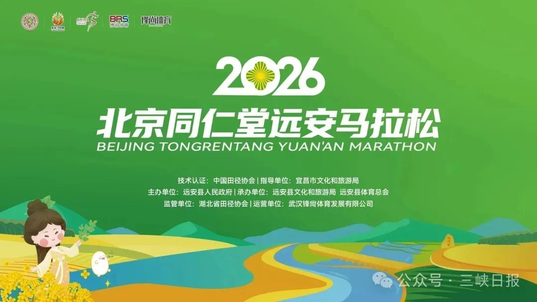 2026远安马拉松景区专属福利来了!
