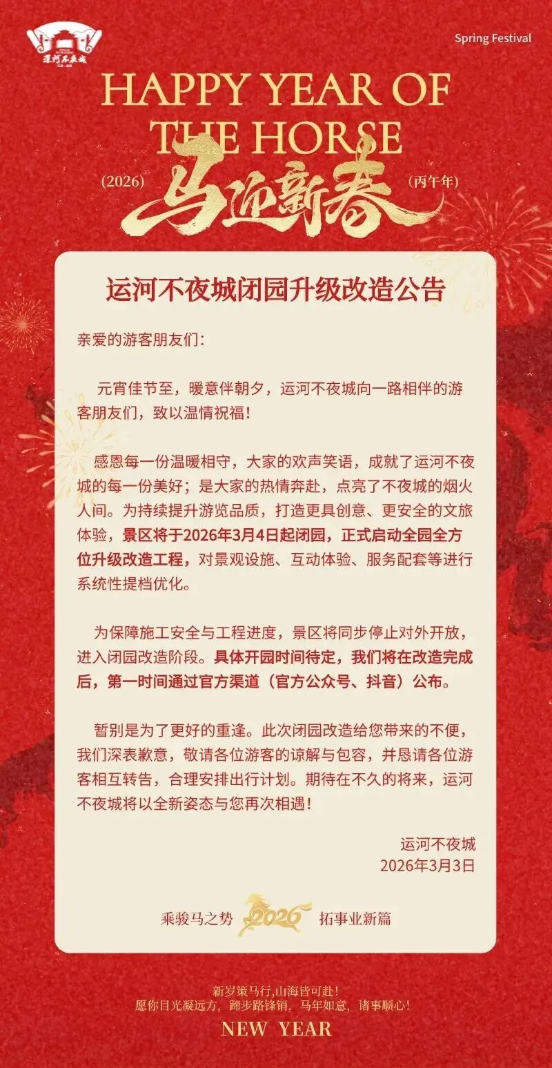 武清这个景区,闭园!