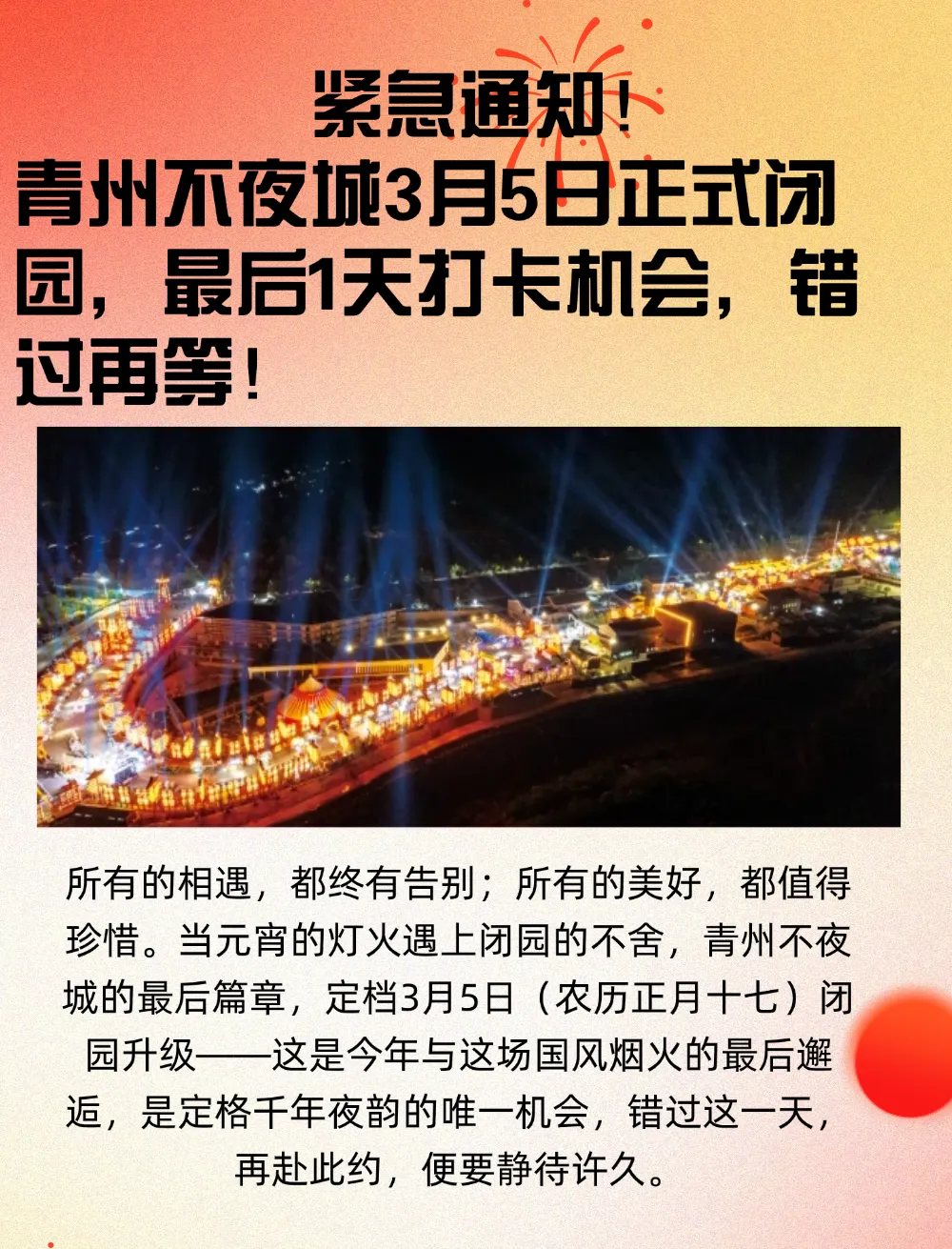 正式闭园!青州一景区最新公告