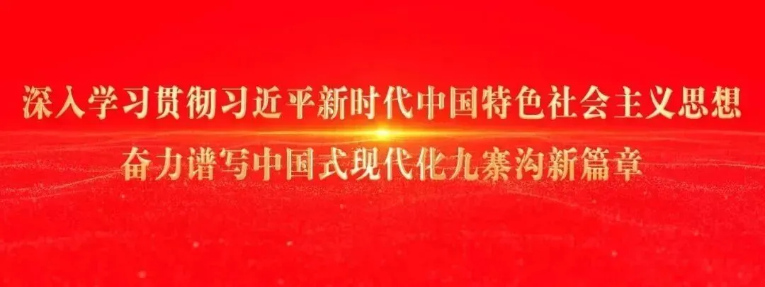 庆“三八” | 福利来啦!阿坝州多个景区特别推出“三八”国际妇女节免票活动