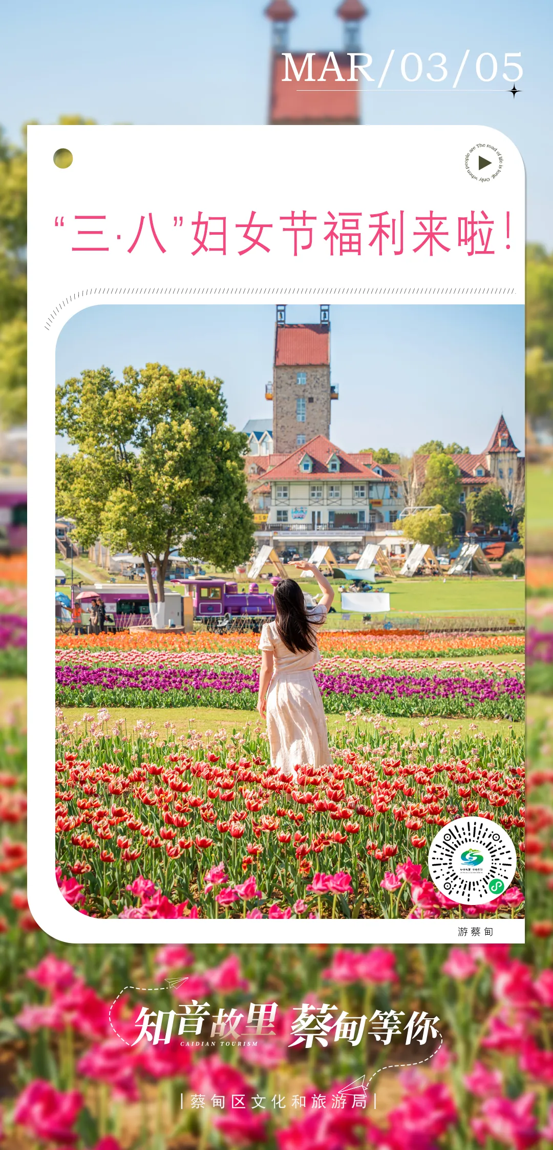 免门票、半价游……蔡甸多家景区官宣,周末来过节啦!