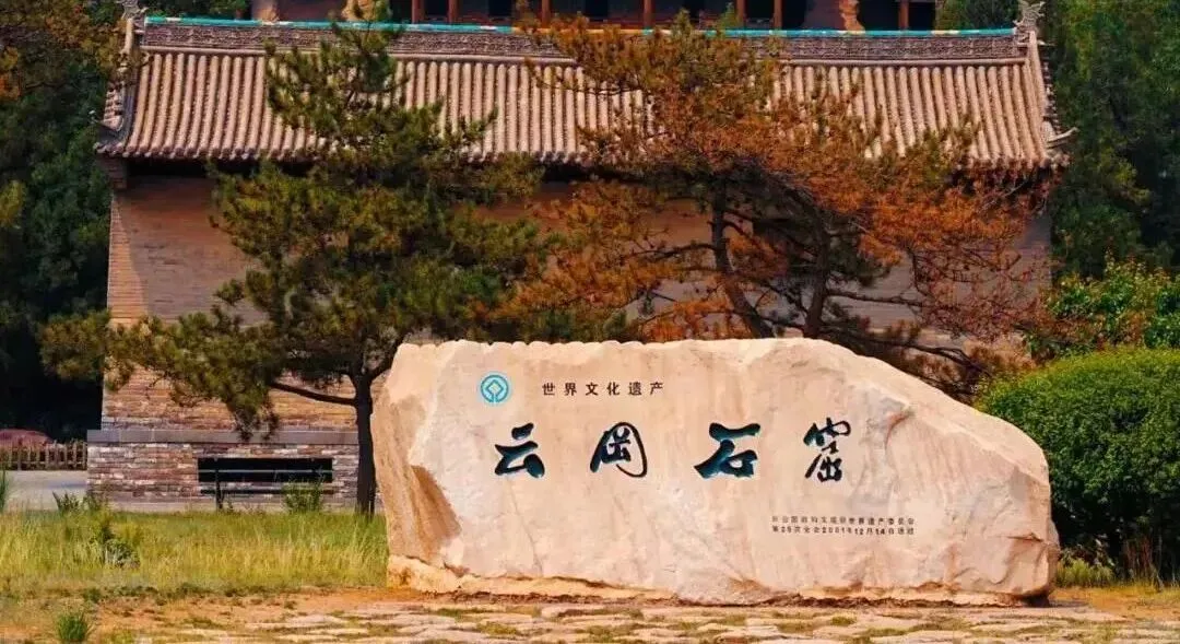 大同云冈石窟景区免票政策,这8类人员免票