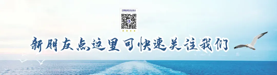 在纪念中国旅游饭店业协会成立40周年座谈会上的发言 | 魏小安 世界城市联合会首席专家