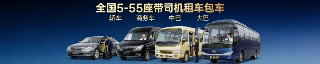 上海大巴包车旅游租赁价格,豪华考斯特中巴出租带司机,商务巴士长途客车租车接送