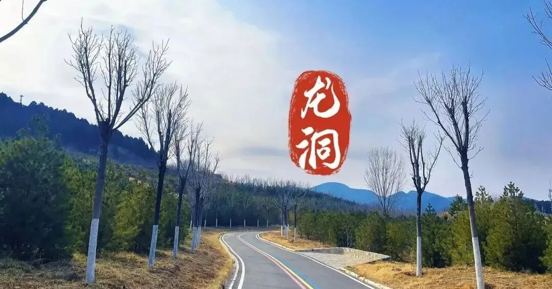 济南龙洞真景区,仿佛置身世外桃源,还感受到了历下园林建设的用心和周到!