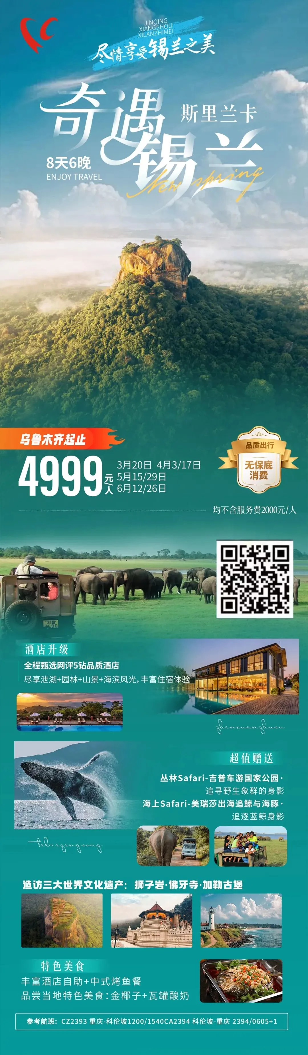 石河子康辉旅行社 | 近期出境旅游