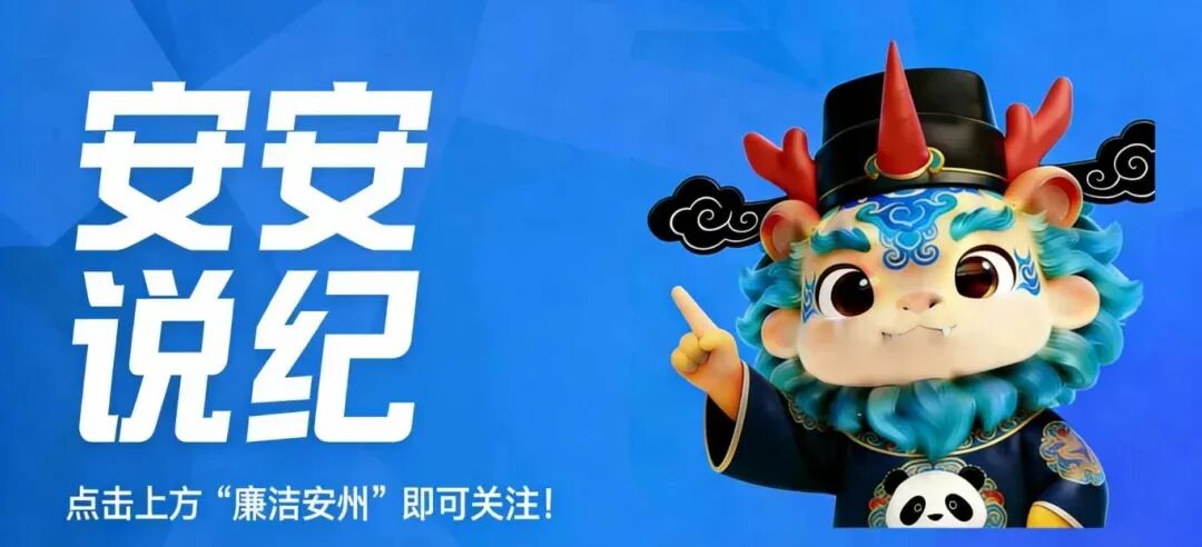 安安说纪丨在旅游过程中由管理服务对象承担部分费用的行为如何认定