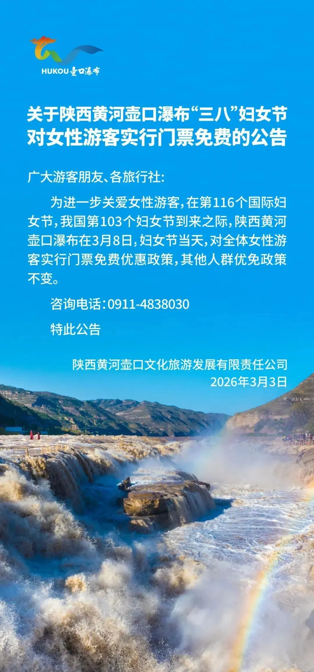 陕西多地景区推出妇女节游览优惠活动→