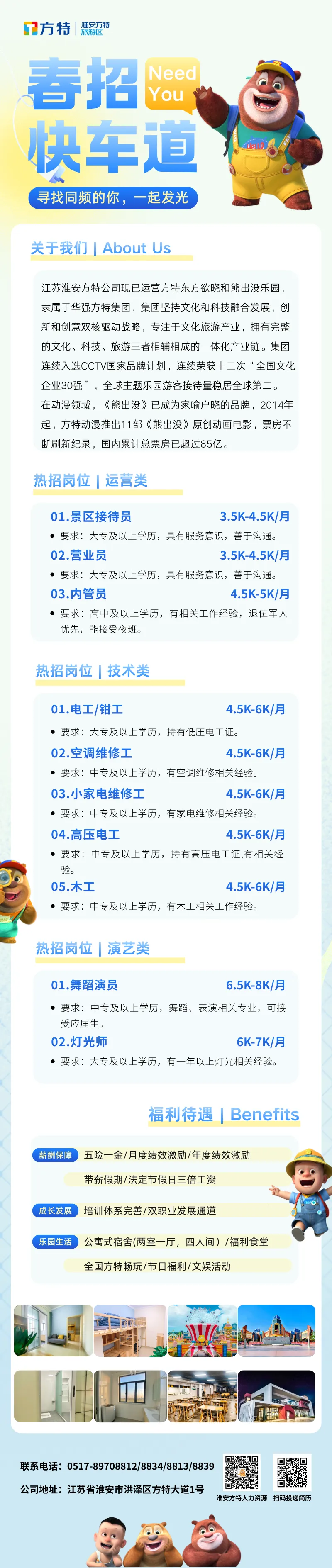 洪泽招聘资讯 | 淮安方特旅游区正式员工招聘强势来袭