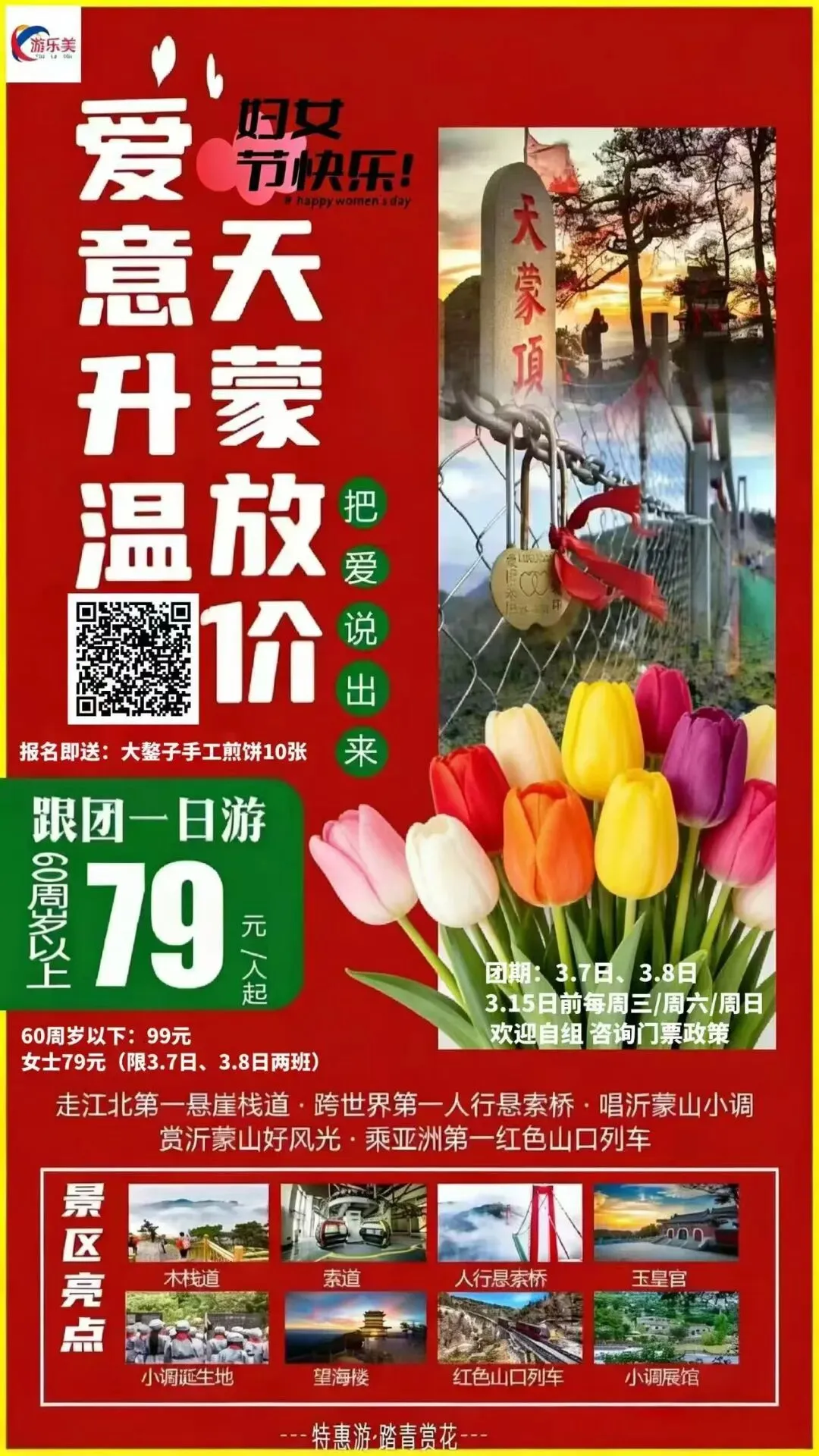 3月旅游季,淄博出发散客拼团产品大合集