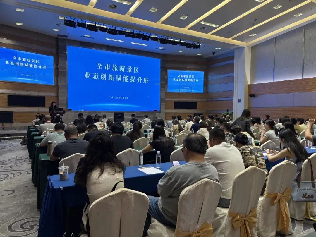 聚智赋能,焕新文旅!全市旅游景区、商业街区业态创新峰会为街区发展注入新动能