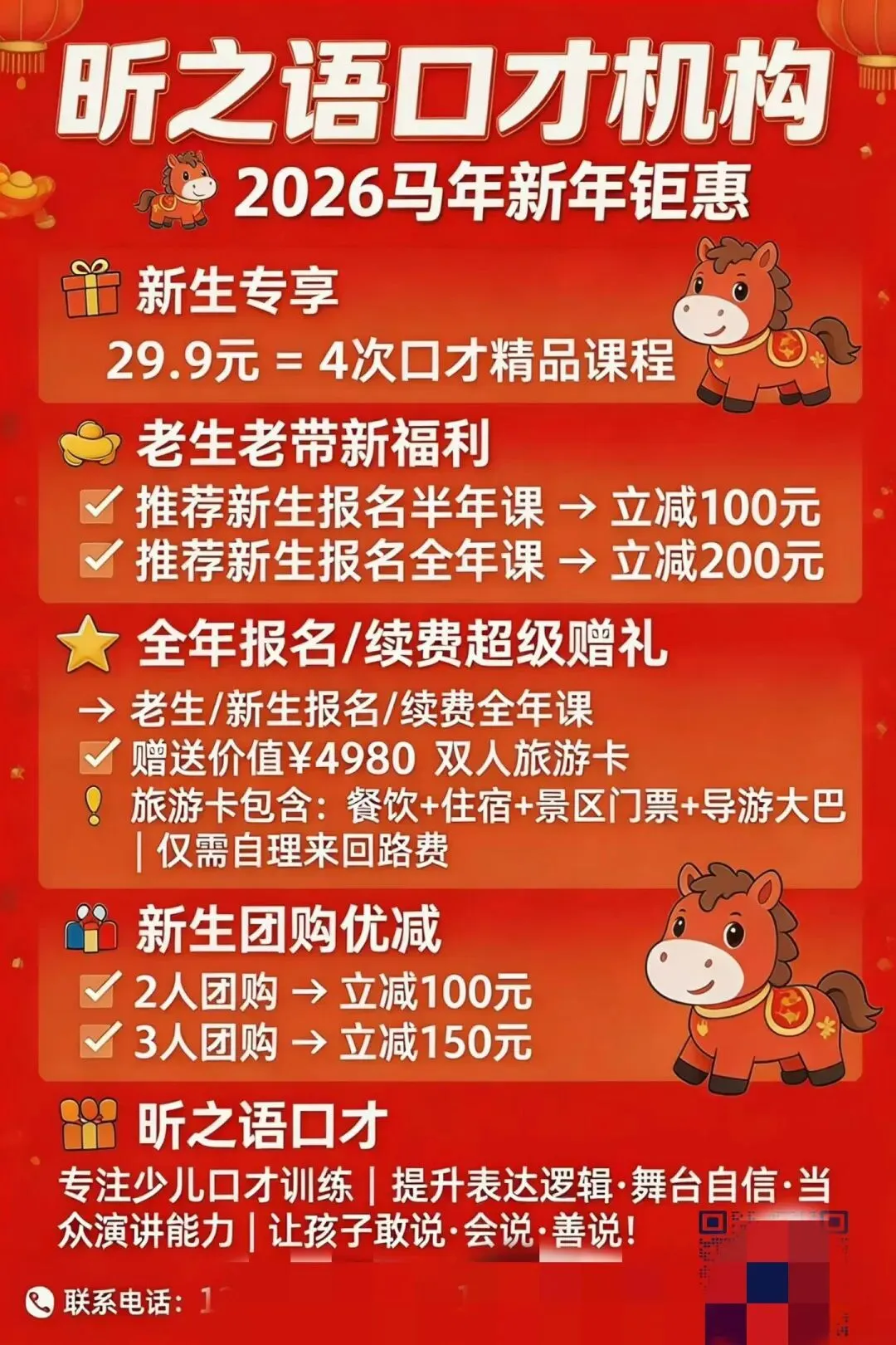 口才机构招生破局!一张旅游卡,让家长抢着带孩子上门!