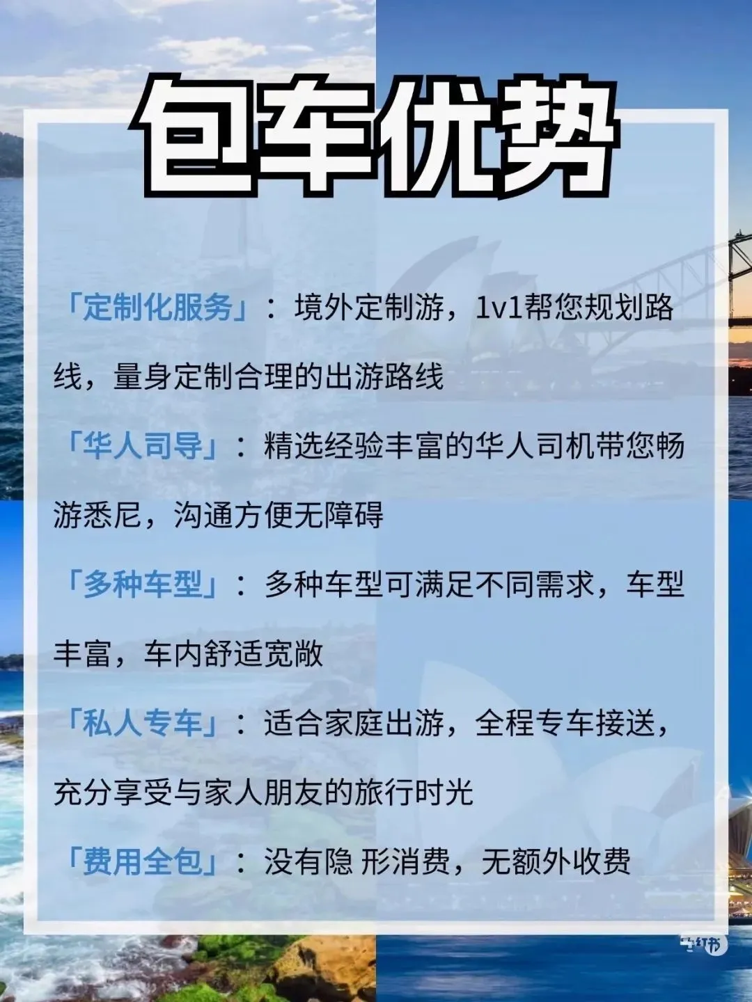 悉尼周边旅游包车接送机