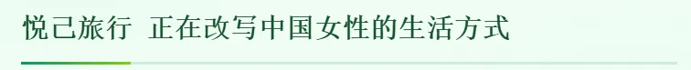明天起,全国上千景区为她免票!这届女性正在用旅行“夺回人生”