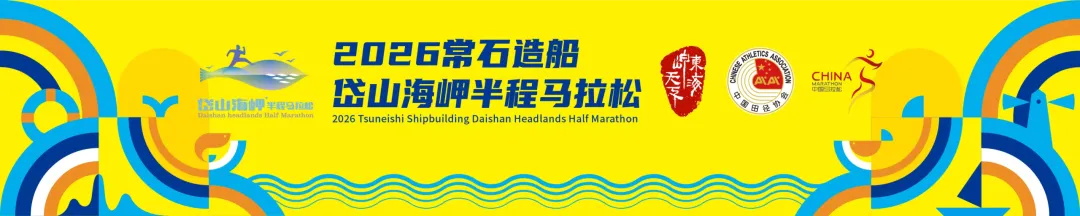 @岱马跑者,景点免费,一人同往——这是岱马给跑者的「山海情书」