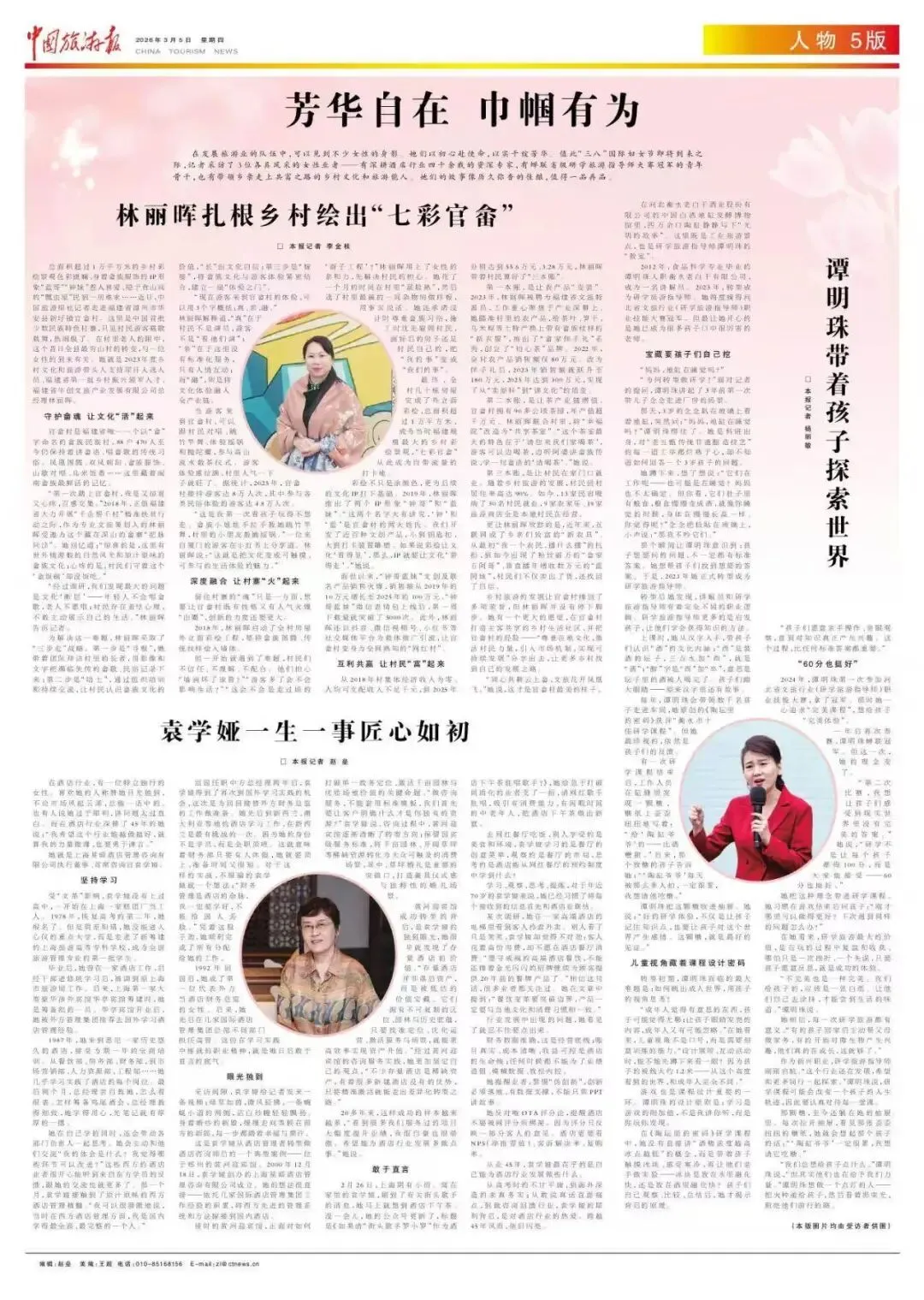 衡水老白干登上《中国旅游报》