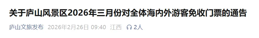 多个5A景区官宣!济南市民可免门票游玩