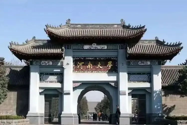 旅游随笔/河南大学:中国最美大学