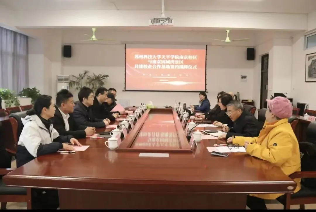 校区与南京固城湾景区签约暨揭牌仪式圆满举行