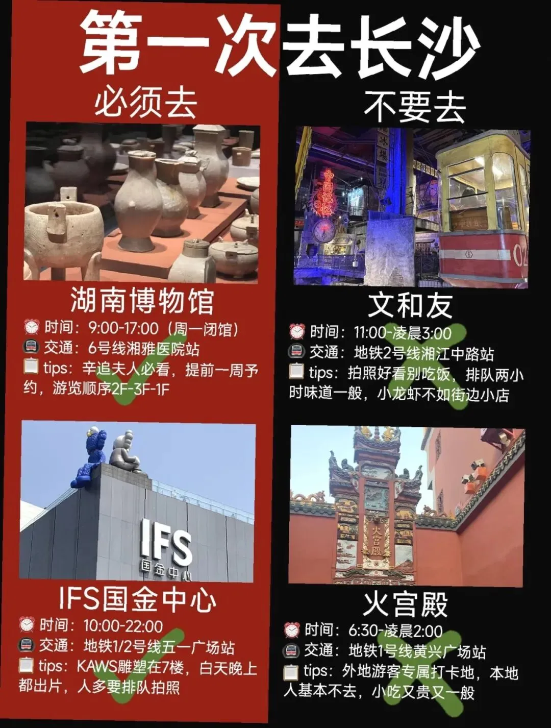 我是湖北人,刚从长沙回来:景点美食红黑榜,哪些该冲哪些快撤