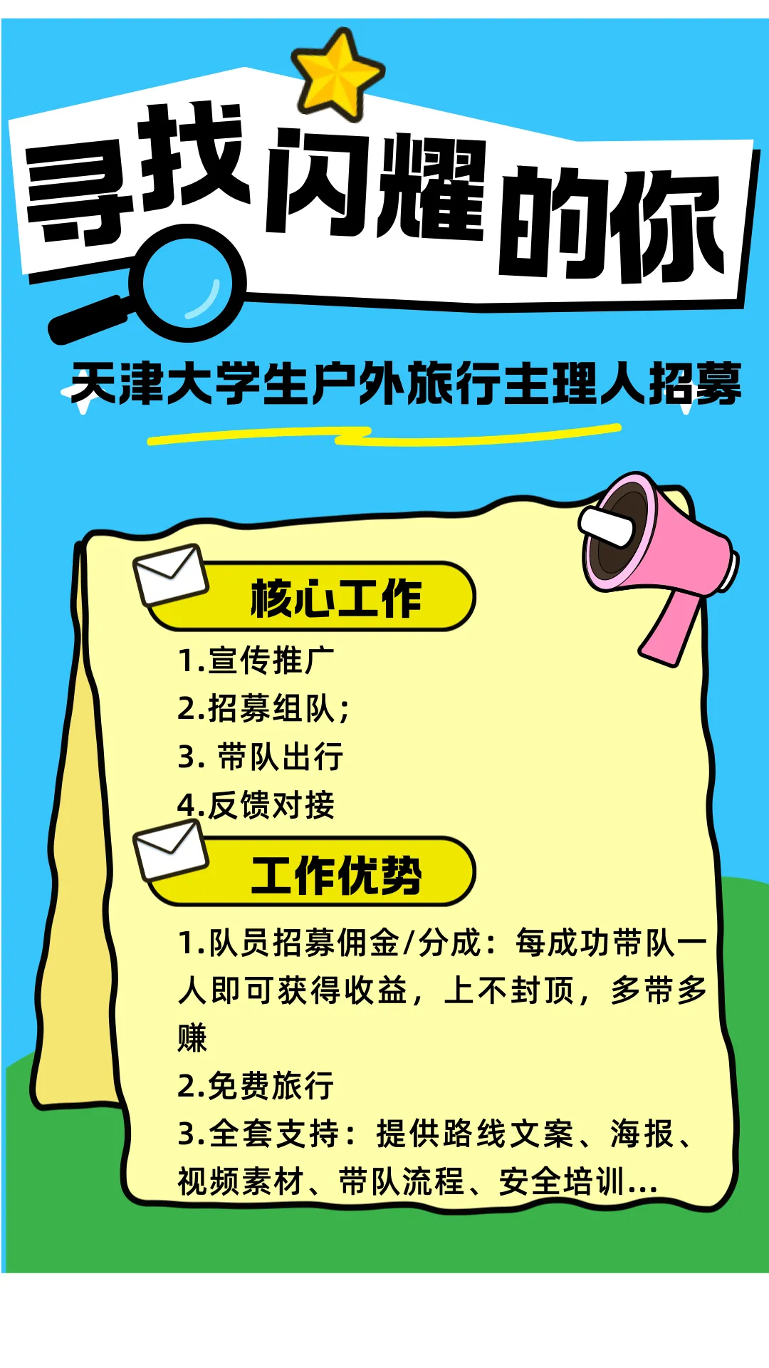 【山外山旅游|户外旅行主理人】引领脚步,更护航心灵,我们需要优秀的你