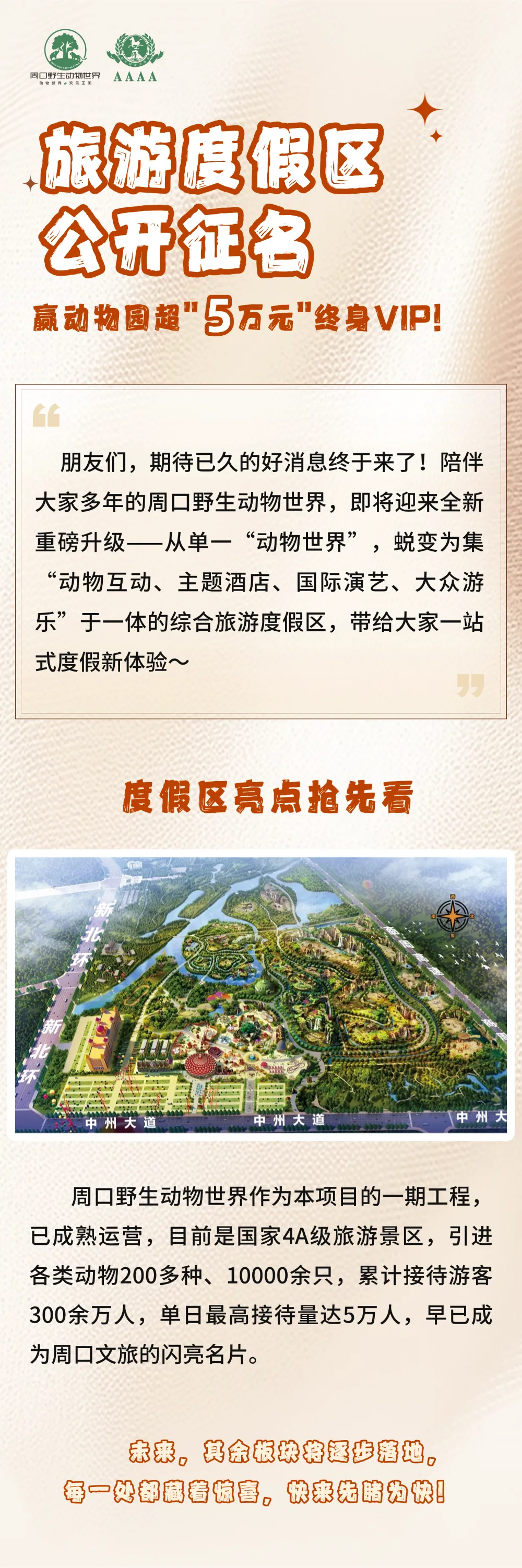 一 “名” 惊人!周口一旅游度假区公开征名 终身VIP等5万+权益等您拿!