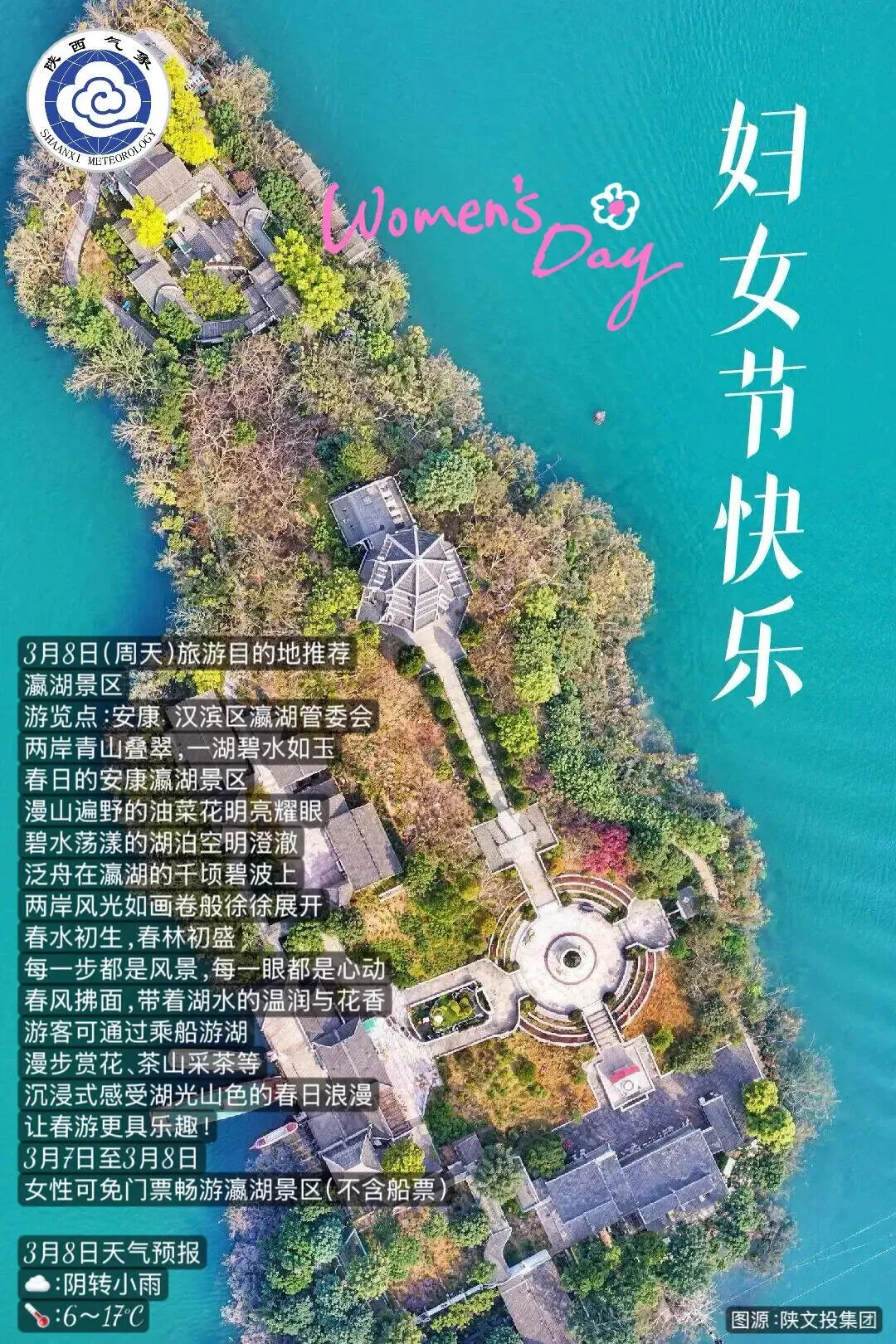 跟着季节去旅行:今日旅游目的地推荐——安康瀛湖景区