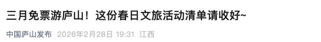 3月旅游大福利来了:全国这些绝美景区免费打卡!