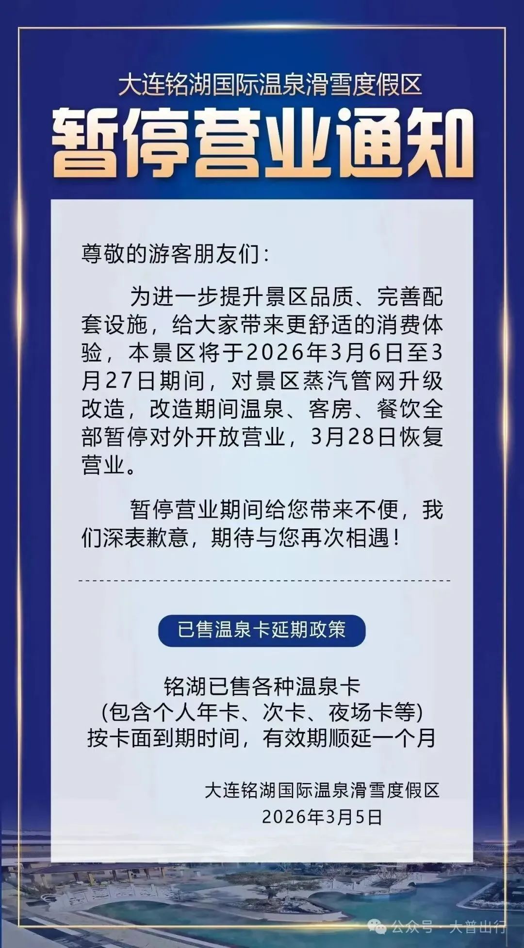 大连一AAAA级景区暂停!