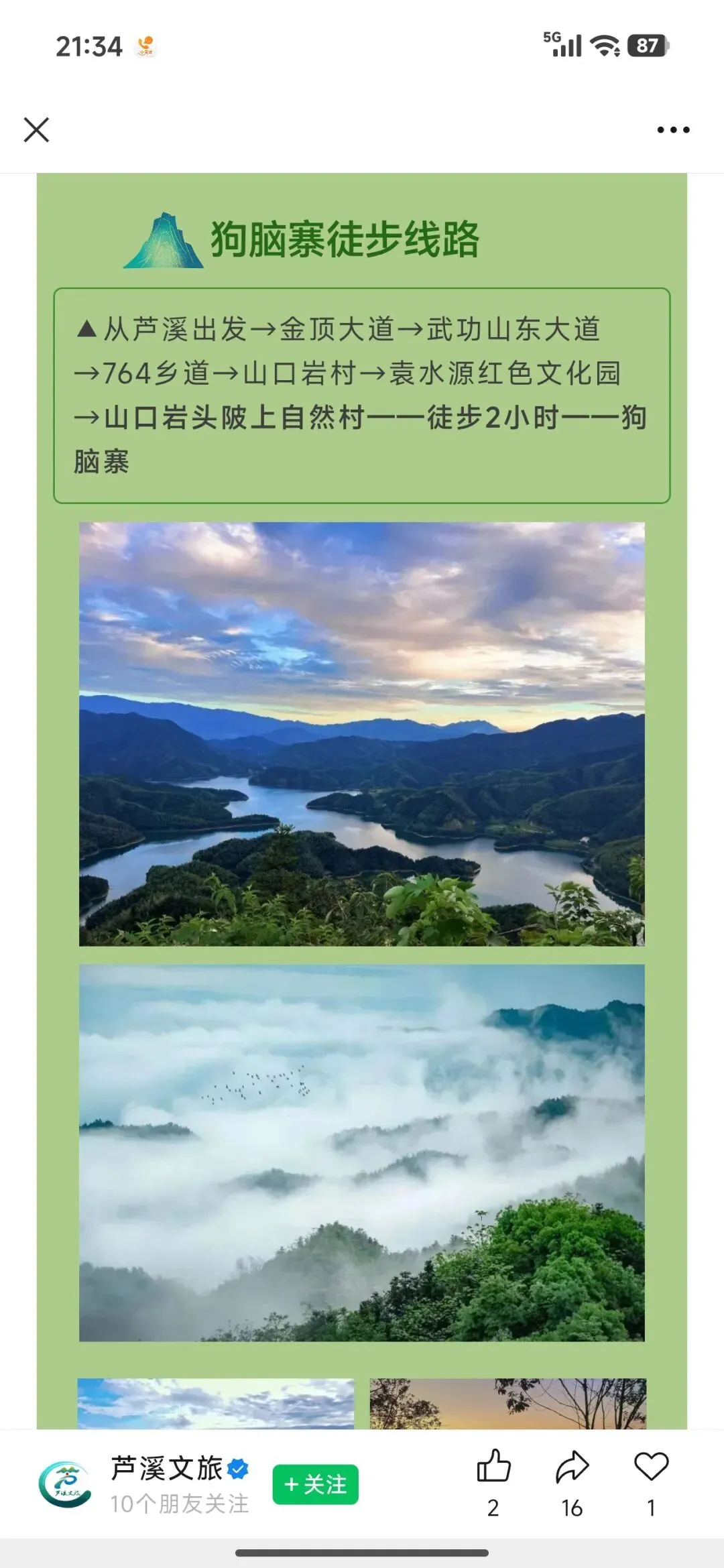 萍乡狗脑寨旅游攻略